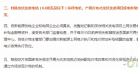 2018光伏扶贫要火,国家政策大力支持,扶贫补贴不下调,老百姓也超开心!