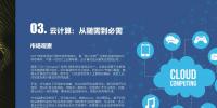云计算：从随需到必需