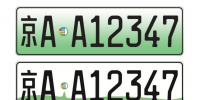 北京市新能源汽车<font color=