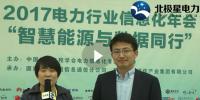 新华三集团乌建恒:构建整合交付的能源互联网生态体系