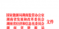 湖南省電力中長期交易規(guī)則修改增補條款