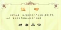 全国首个碳交易产业联盟成立 远光能源互联网当选首届理事单位