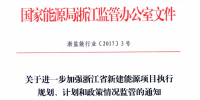 关于进一步加强浙江省新建<font color=