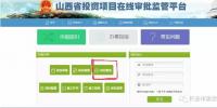 山西长治市工商业屋顶分布式光伏电站备案项目在线申报流程(最新)
