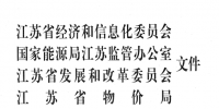 江蘇省電力市場建設組織實施方案發(fā)布:<font color=