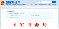《国家能源局2018年度能源软科学研究选题指南》编制:包含19项电力类选题 涉及配电网、能源互联网等