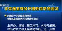 國務(wù)院常務(wù)會議提出:大力推動降電價