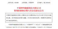 重磅|中国神华公布一把手最新任命:凌文担任董事长