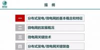 干货|微电网关键技术、标准化与商业模式