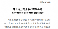 河北新增6家<font color=