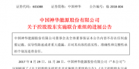 国电集团将注销!