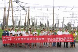 桂林供电：开展“家属看电网”活动
