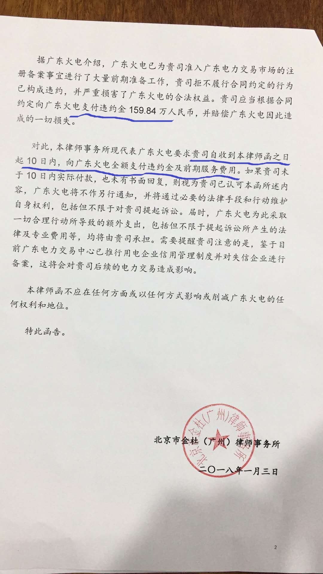 售电公司要把用户告上法庭，到底是谁的错？