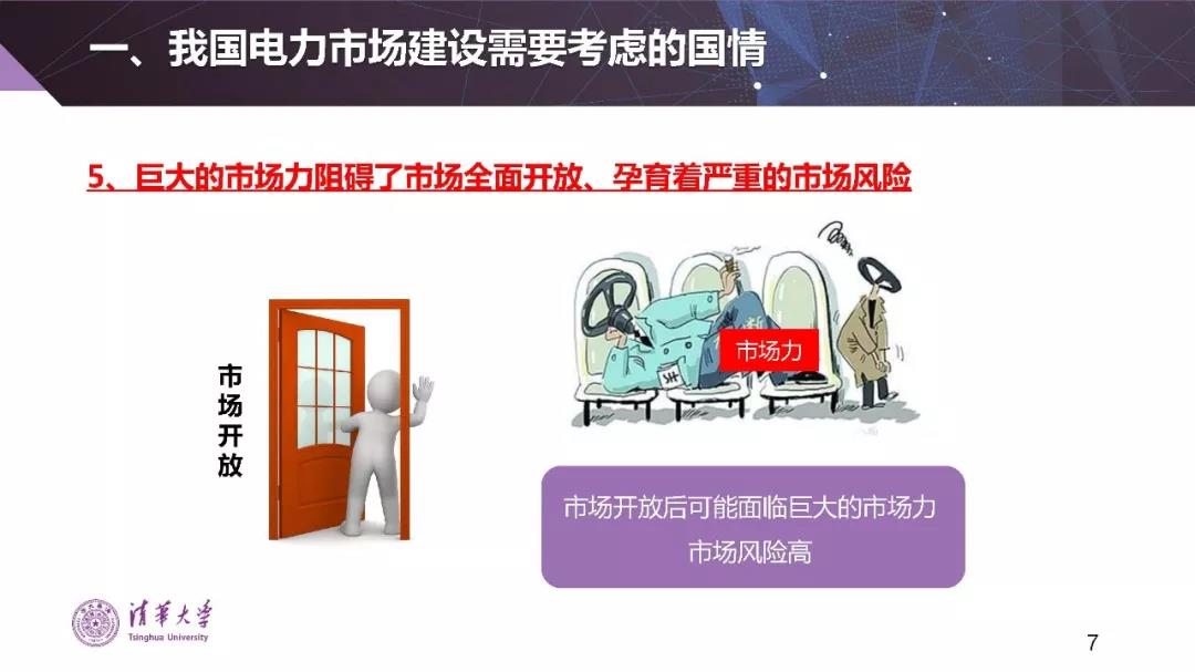 清华大学夏清：适应我国国情的电力市场模式选择（PPT）