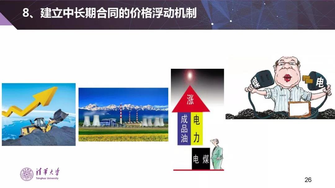 清华大学夏清：适应我国国情的电力市场模式选择（PPT）