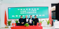 中商全联售电集团与中城建第十八工程局开发建设有限公司签署省级战略合作协议