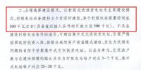 一文梳理“十三五”光伏扶贫计划数条政策