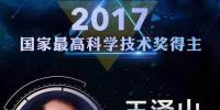 全名单|2017年度国家科学技术奖获奖名单正式公布