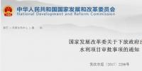国家发展改革委关于下放政府出资