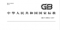 国家标准《智能电网调度控制系统<font color=