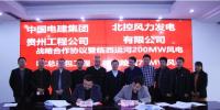 总装机276MW 中国电建与北控风力发电有限公司签订 2个<font color=