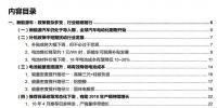 2017年新能源汽车行业策略解析:政策复杂多变 行业砥砺前行