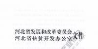 河北2017首批村级光伏扶贫计划:年底并网享每度0.2元省补 连补3年