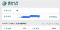 国网推出“光伏账单”,发电量收益一目了然!