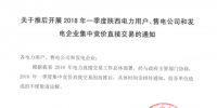 2018年一季度陜西電力用戶、<font color=