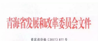 青海西0.8元/度、其它地区0.88元/度 青海公布2017年17个并网光伏项目上网电价