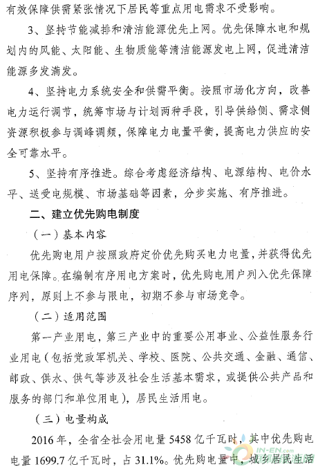 江苏省印发有序放开发用电计划工作方案