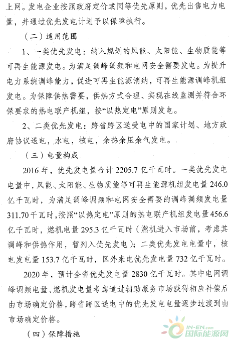 江苏省印发有序放开发用电计划工作方案