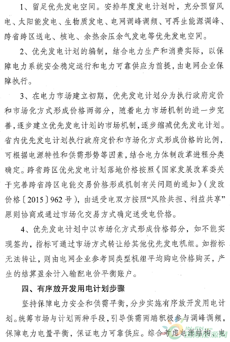 江苏省印发有序放开发用电计划工作方案