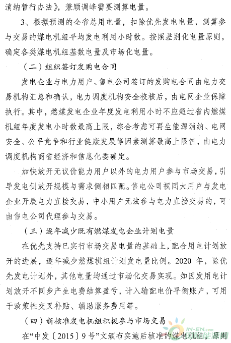江苏省印发有序放开发用电计划工作方案