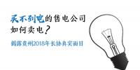 買不到電的<font color=