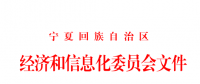 宁夏2018年161家电力直接交易准入用户和12家全电量试点用户名单