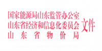 山東明確電力直接交易合同電量偏差免考核范圍:6種情況免考核