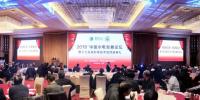 2018中国水电发展论坛暨水电科技奖颁奖大会在京召开