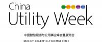 除了吸粉无数的大咖们，China Utility Week还有什么料？