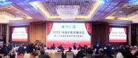 2018中国水电发展论坛暨水电科技奖颁奖大会在京召开