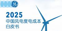 《2025中国<font color=