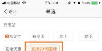 北京1.2万个充电设施完成“新国标”改造