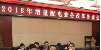 2018年增量配电改革路在何方?