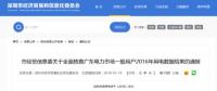 深圳市4家企业准入材料用电发票造假  停止交易资格