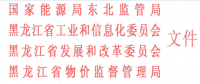 《黑龙江省电力中长期交易规则》印发：适时启动黑龙江电力现货市场建设