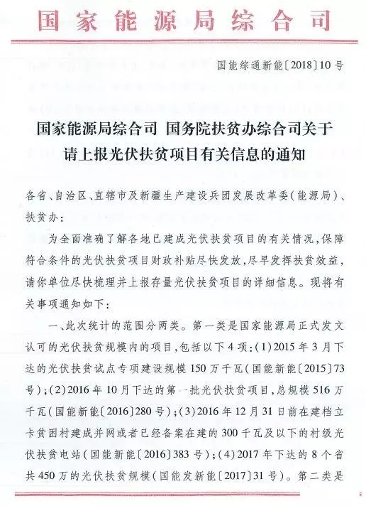 截止日期1月22日， 国家能源局、国务院扶贫办关于请上报光伏扶贫项目有关信息的通知