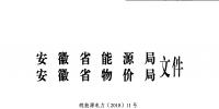 安徽電力市場巨變 部分電廠<font color=