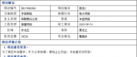 项目丨近期优质电力项目：2个火电项目