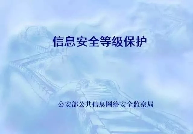 信息安全上升至国家战略，这些平台获国家信息安全等级的最高评级！