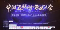百诚源亮相中国“互联网+农业”<font color=